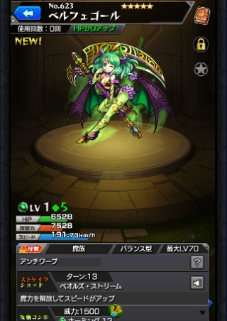 ベルフェゴール