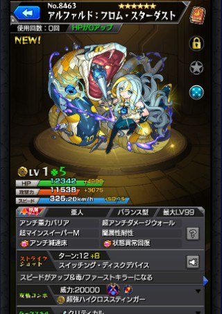 アルファルド：フロム・スターダスト