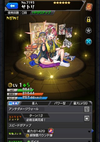 サトリ