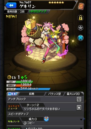 ゲキリン