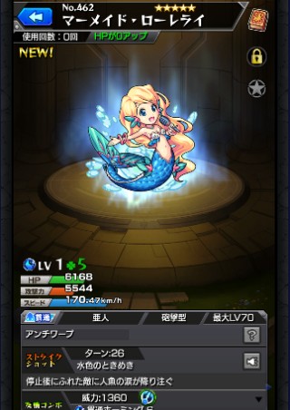 マーメイド・ローレライ