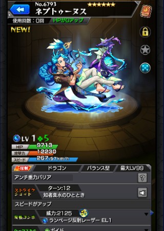 ネプトゥーヌス