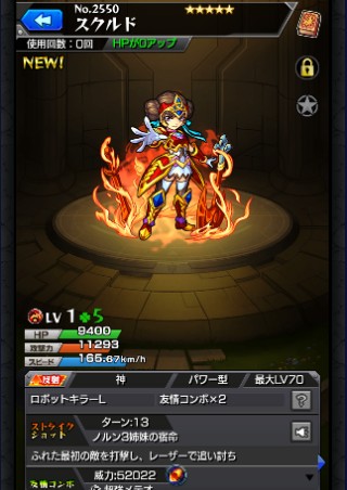 スクルド