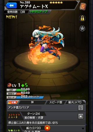 アグナムートX