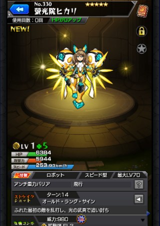蛍光院ヒカリ