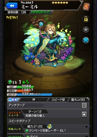 ミーミル