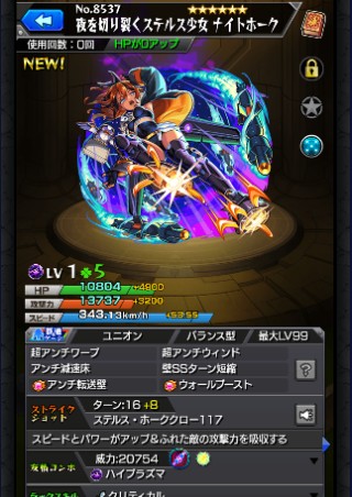 ナイトホーク