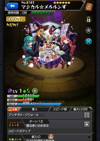 マジカルメルルンズ