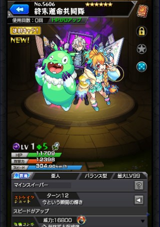 終末運命共同隊