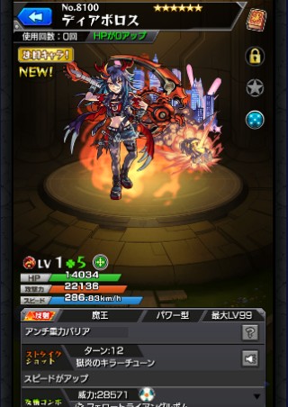 ディアボロス
