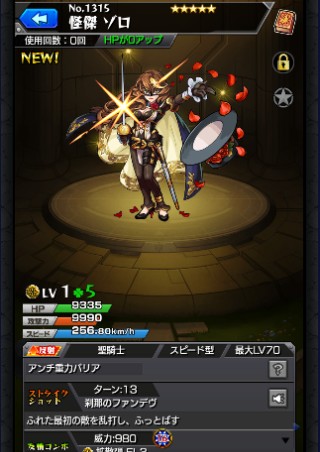 怪傑 ゾロ