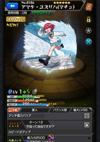 アマテ・ユズリハ(マチュ)