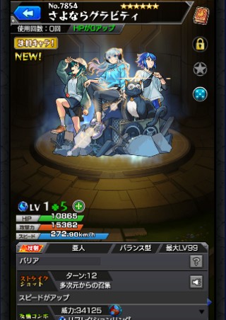 さよならグラビティ