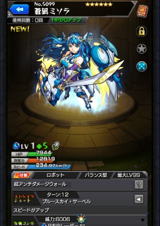 蒼凪ミソラ