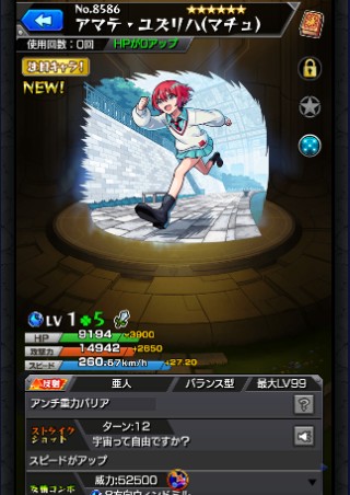 アマテ・ユズリハ(マチュ)