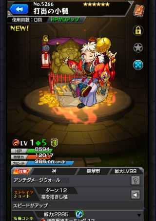打出の小槌