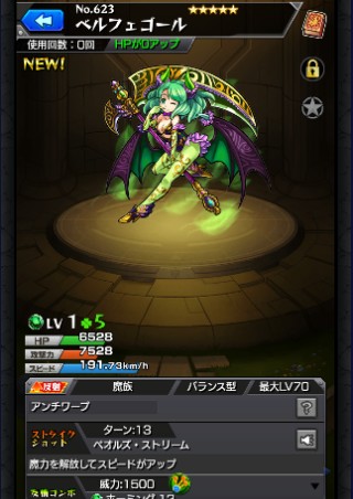 ベルフェゴール
