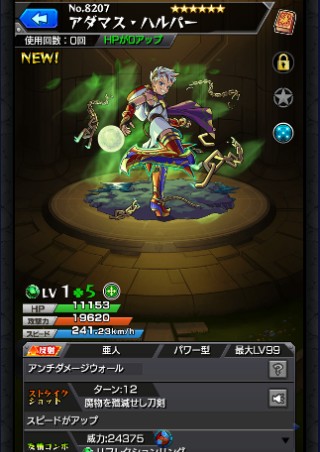 アダマスハルパー