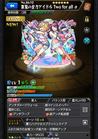 真夏の全力アイドル Two for all α