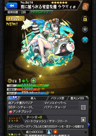 波に揺られる安息女優 ラクリィα
