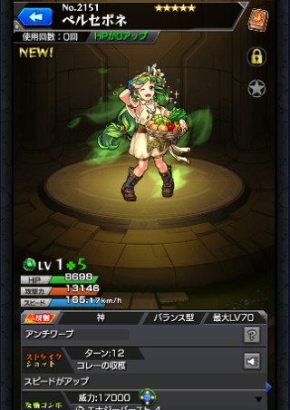 ペルセポネ