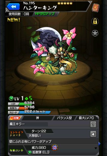 ハンターキング