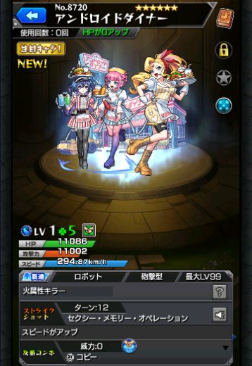 アンドロイドダイナー