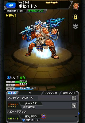 ポセイドン