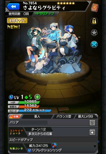 さよならグラビティ