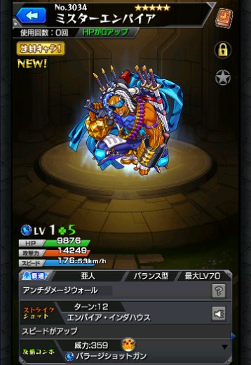 ミスターエンパイア