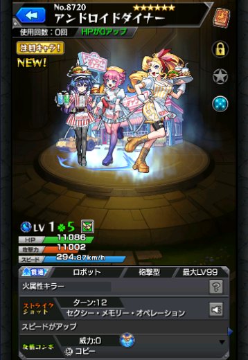 アンドロイドダイナー