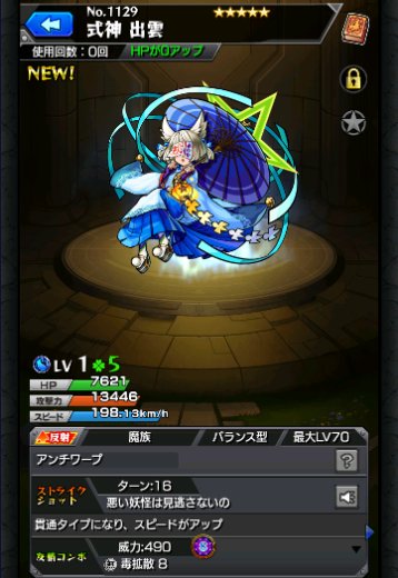 式神 出雲
