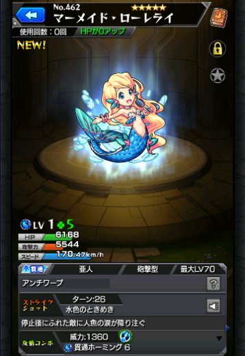 マーメイド・ローレライ