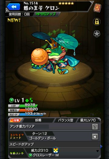 蛙の王子 ケロン