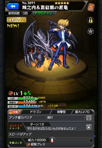 城之内＆真紅眼の黒竜