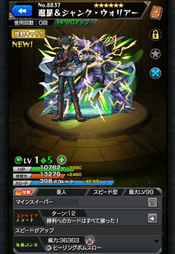 遊星＆ジャンク・ウォリアー