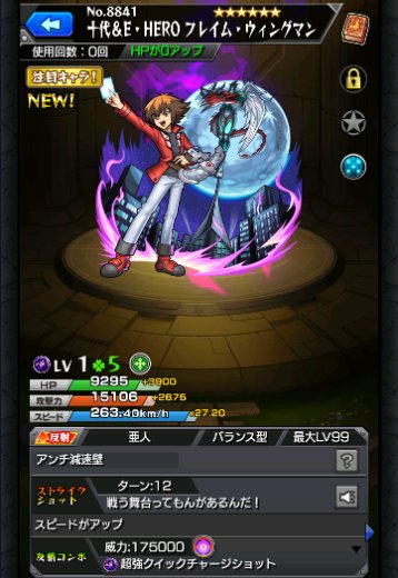 十代＆E・HEROエレメンタルヒーロー フレイム・ウィングマン