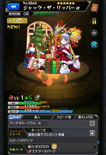 ジャック・ザ・リッパーα