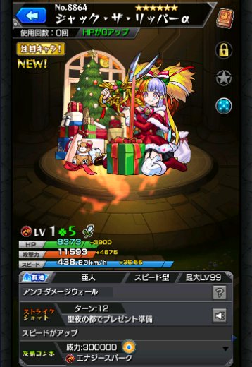 ジャック・ザ・リッパーα