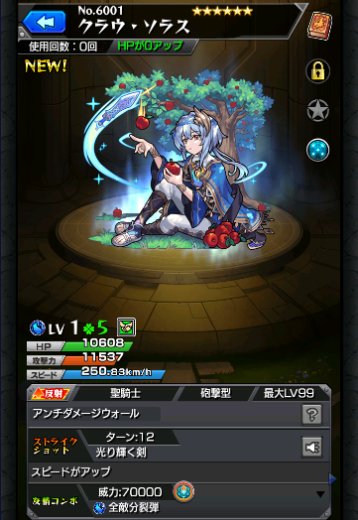 クラウ・ソラス