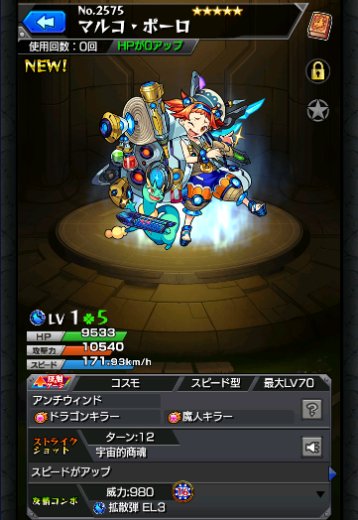 マルコ・ポーロ