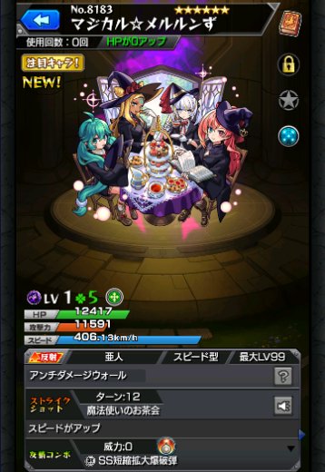 マジカルメルルンズ