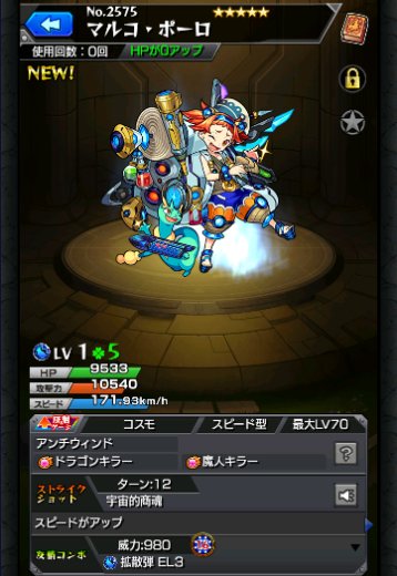 マルコ・ポーロ