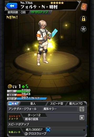 フォルテ・N・明村