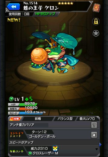 蛙の王子 ケロン