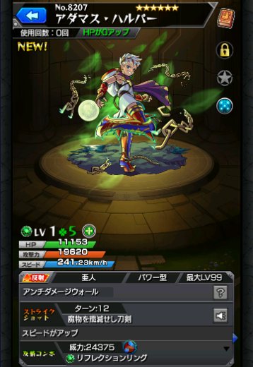 アダマスハルパー