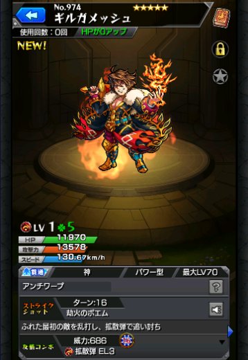 ギルガメッシュ