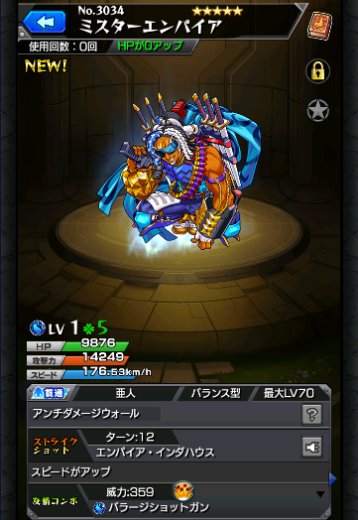 ミスターエンパイア