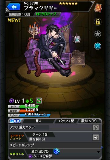 ブラックリリー