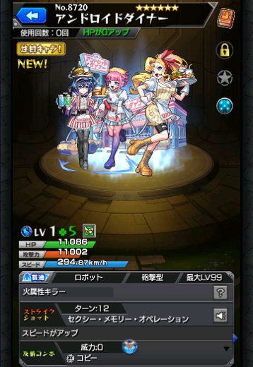 アンドロイドダイナー